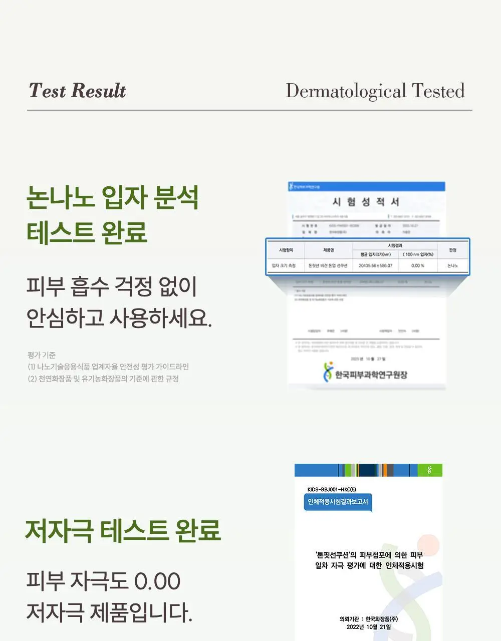 [리필기획] 톤핏선 파데프리 비건 얇착밀착 선쿠션 2종 택1(핑베톤업/베베톤업) SPF50+ PA++++ 상세페이지 33